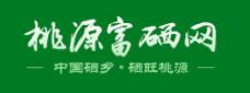 省社科專家服務團調研指導桃源富硒產業(yè)