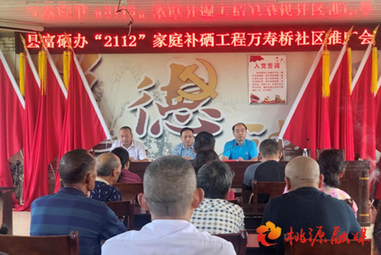 桃源：“2112”工程，將硒元素端上村民餐桌