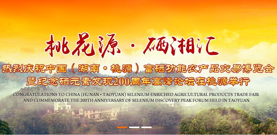 專家表示，富硒農(nóng)業(yè)產(chǎn)業(yè)需要制訂國家標(biāo)準