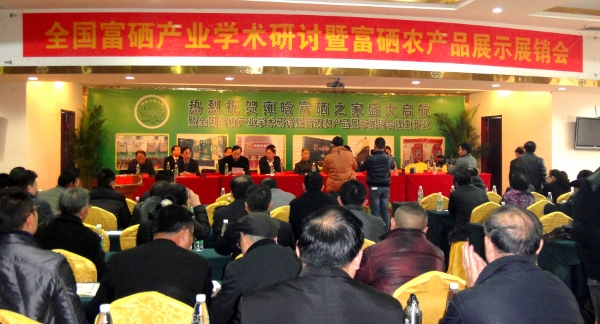桃源縣應邀出席全國富硒產(chǎn)業(yè)學術(shù)研討暨富硒農(nóng)產(chǎn)品展示展銷會