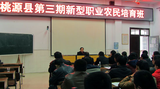 以硒為題，桃源縣第三期新型職業(yè)農(nóng)民培育班開(kāi)班