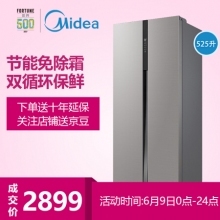 美的(Midea)對開門冰箱 525升 變頻無霜 中央智控 智能節能電冰箱 星際銀 BCD-525WKPZM(E)